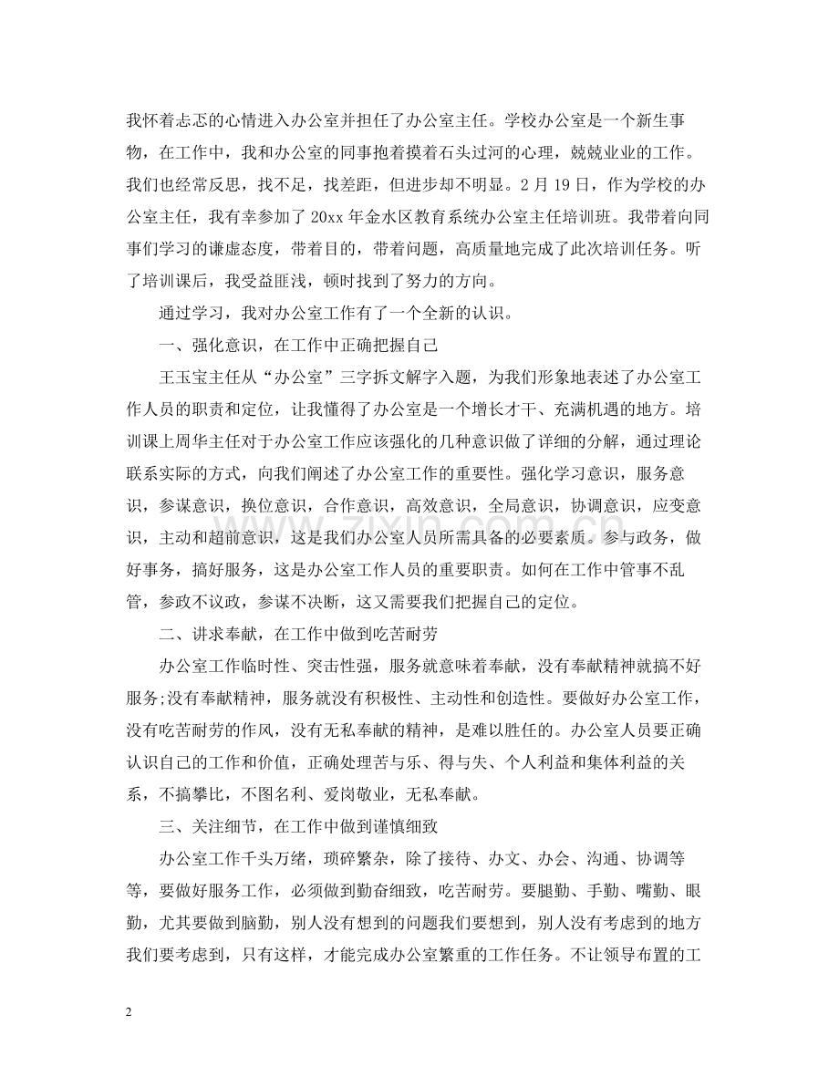 办公室人员读书心得总结.docx_第2页