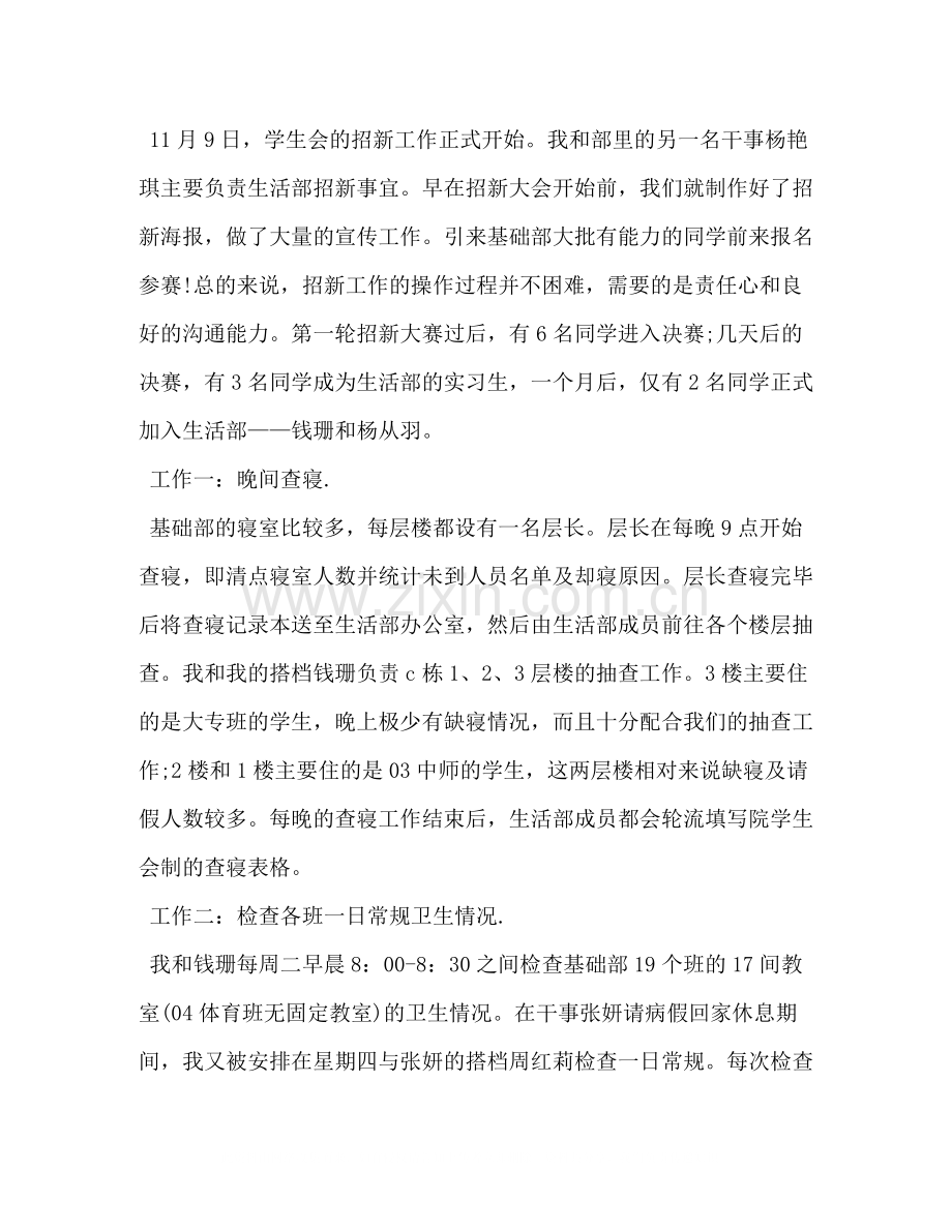 学生会生活部工作半年工作总结.docx_第2页