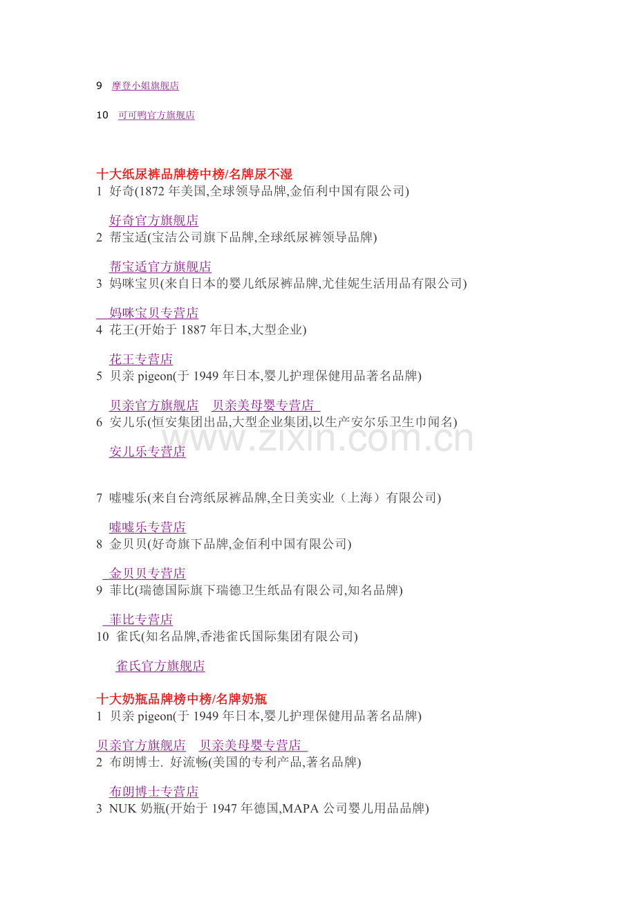 婴儿用品品牌.doc_第2页