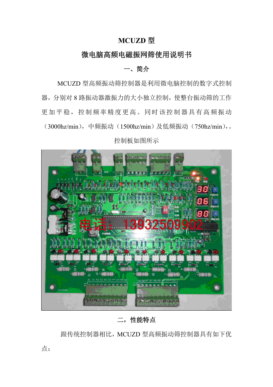 微电脑高频振网筛说明书.doc_第1页