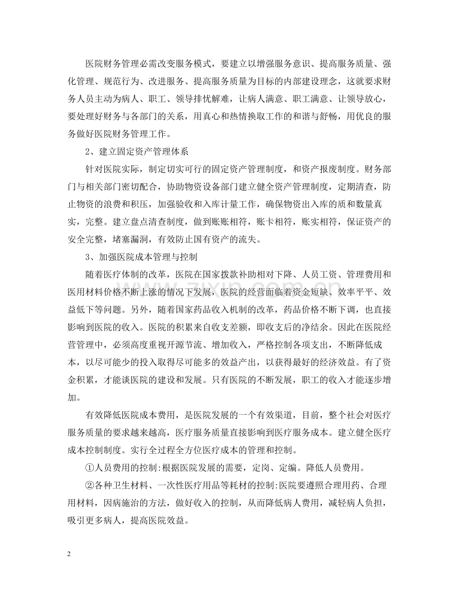 医院财务工作总结范文.docx_第2页