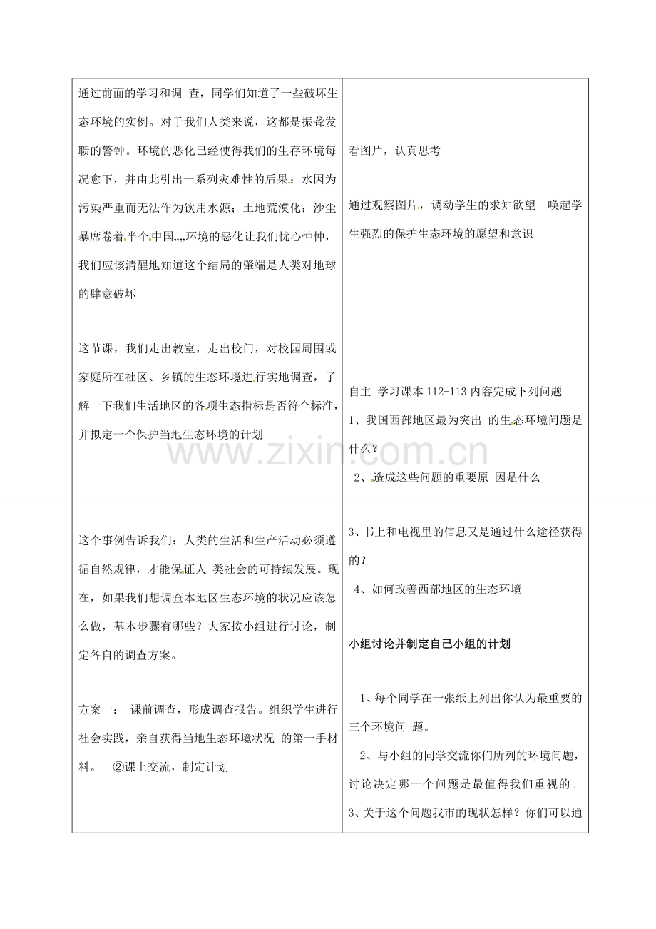 山东省郯城县七年级生物下册 4.7.3 拟定保护生态环境的计划教案 （新版）新人教版-（新版）新人教版初中七年级下册生物教案.doc_第2页