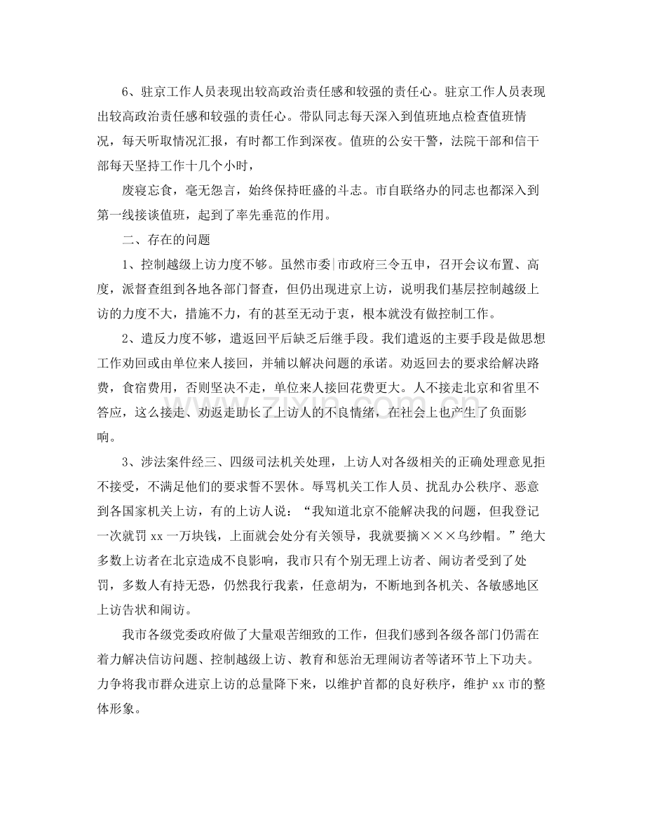 驻京信访工作总结 .docx_第2页