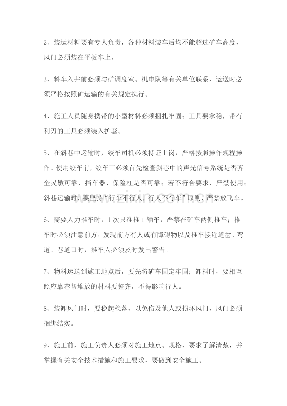 东翼回风立井风门措施.docx_第2页