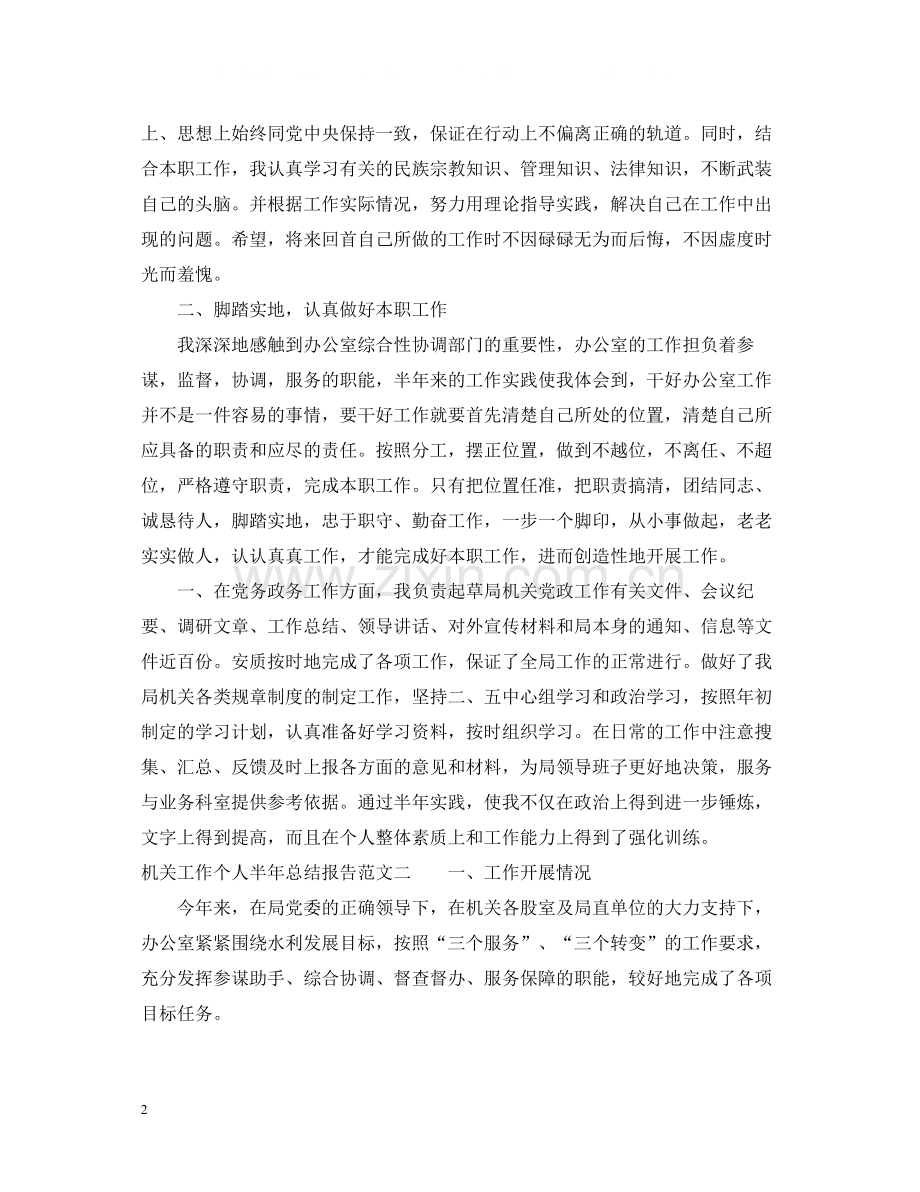 机关工作个人半年总结报告.docx_第2页