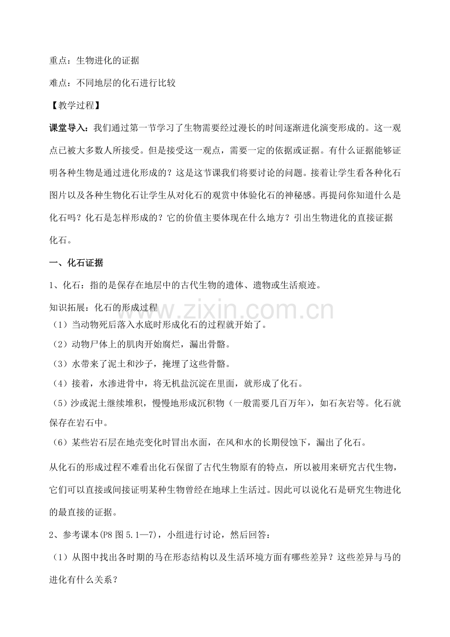 八年级生物下册 5.1.2 生物进化的证据教案2 （新版）济南版.doc_第2页