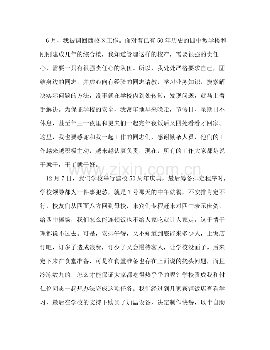 后勤工作总结学校).docx_第2页