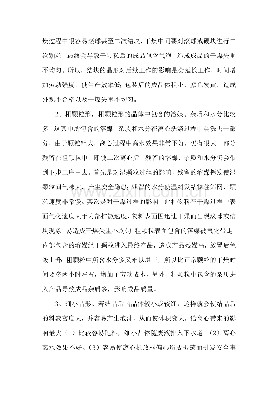 乙酰螺旋霉素的晶形对后续工序及成品质量的影响.doc_第2页