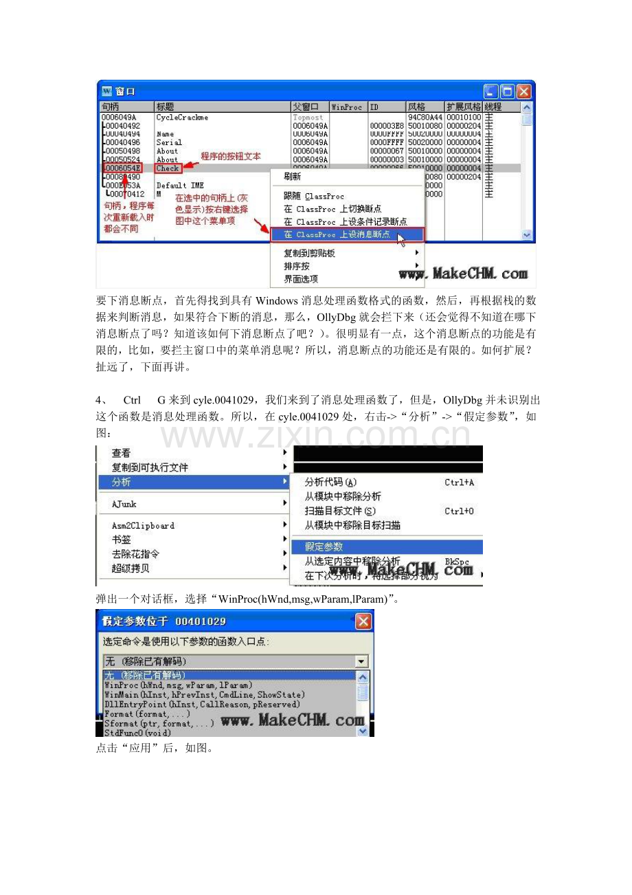 OllyDBG 入门系统(六) - 消息断点及RUN跟踪补充.doc_第2页