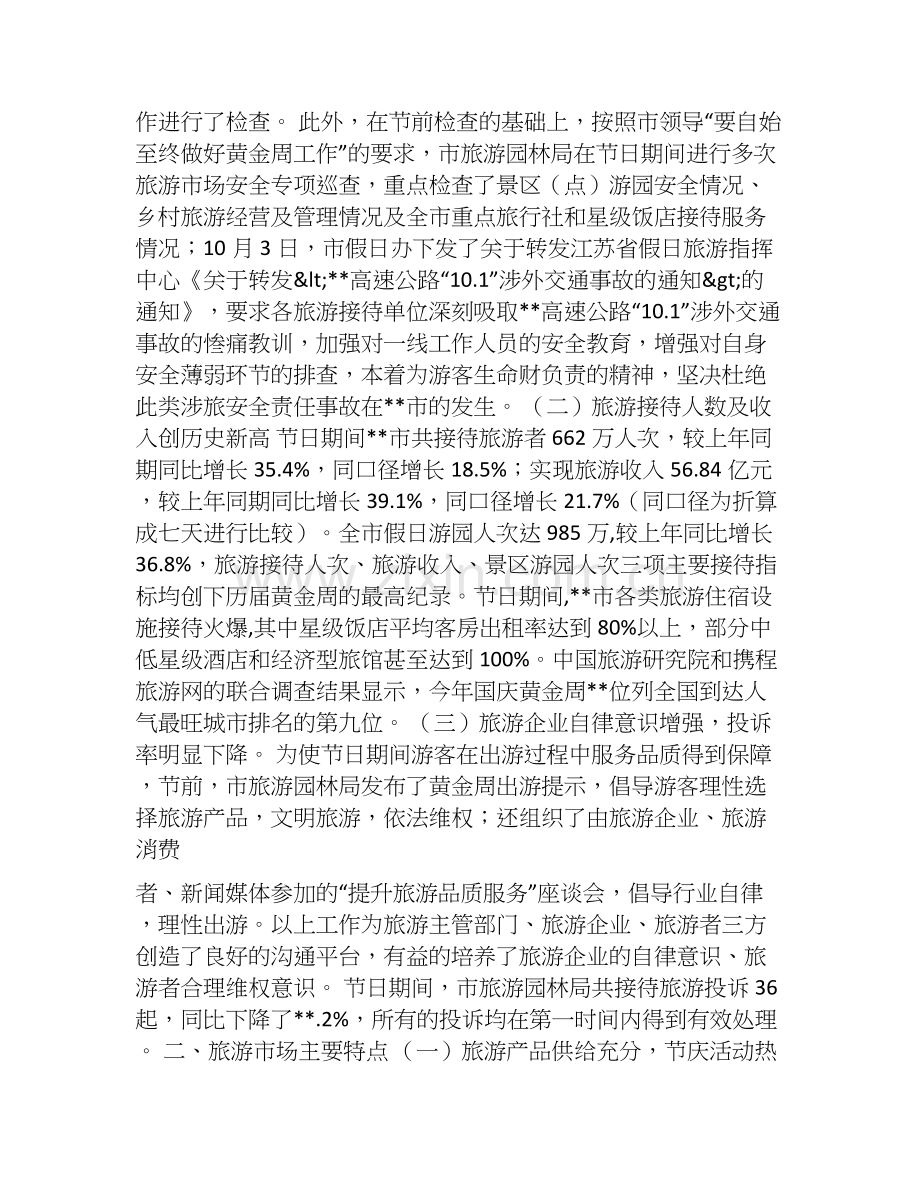 中秋国庆黄金周工作总结.doc_第2页