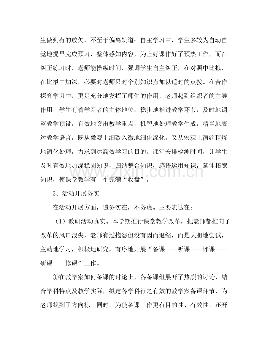 九年级第一学期教学工作参考总结（通用）.docx_第2页