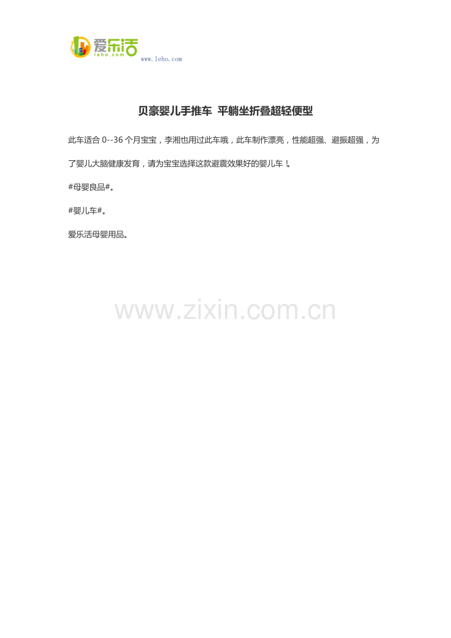 贝豪婴儿手推车 平躺坐折叠超轻便型.docx_第1页