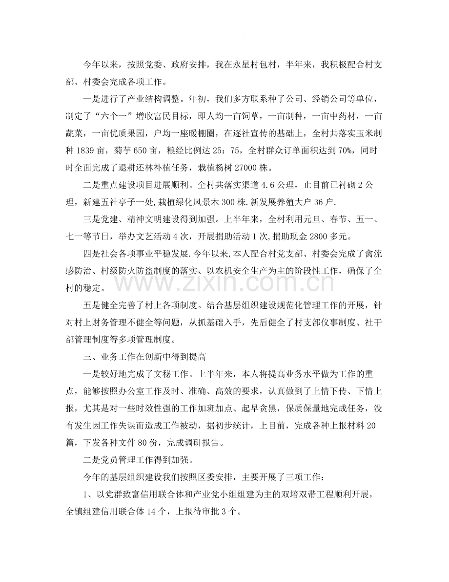 乡镇公务员个人工作总结2.docx_第2页