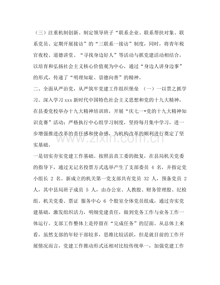 税务局党建工作总结_某县税务局年党委书记抓基层党建工作述职.docx_第2页