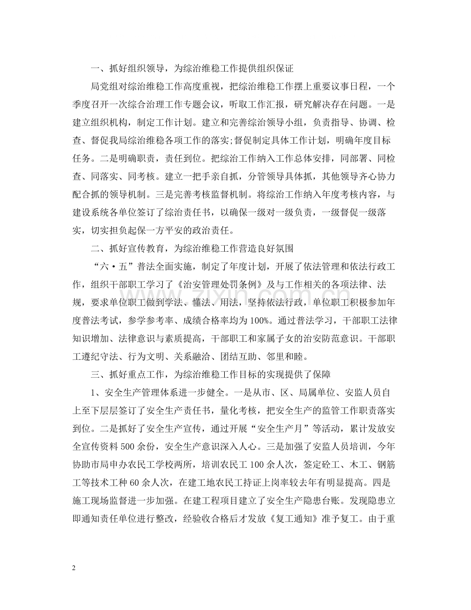 有关镇综治信访工作总结.docx_第2页