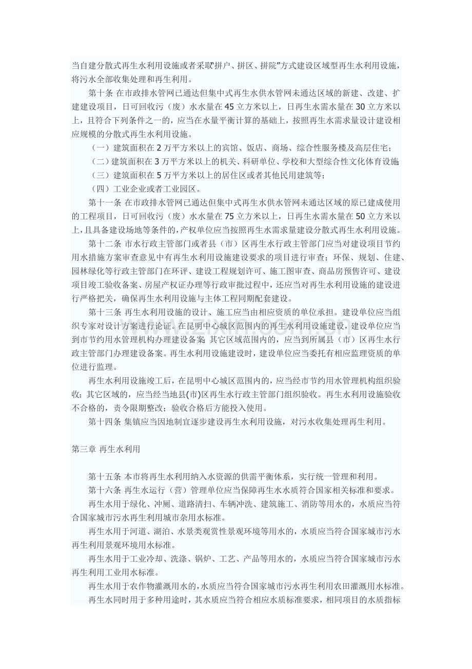 昆明市再生水管理办法.docx_第2页