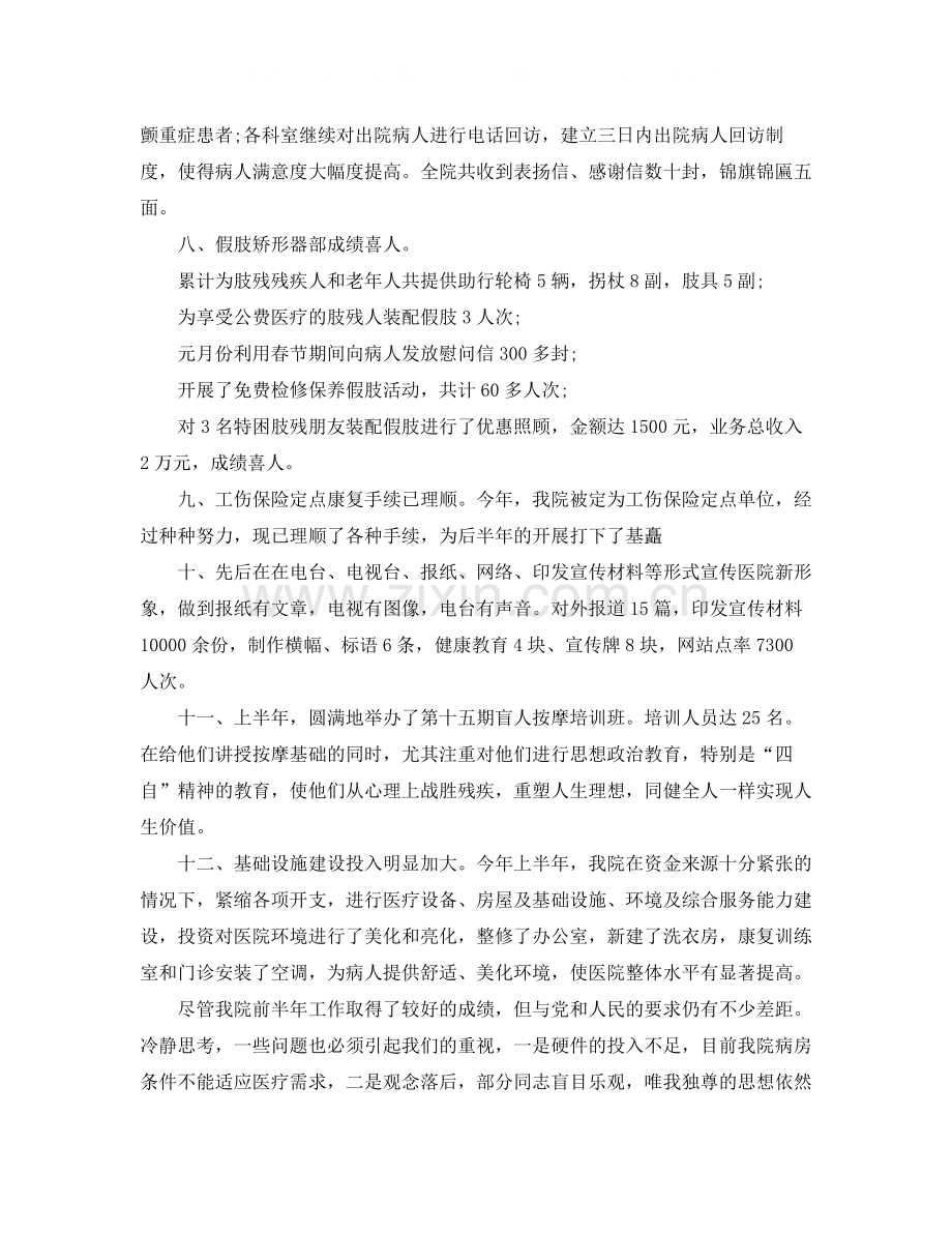 洗衣房半年工作总结范文.docx_第2页