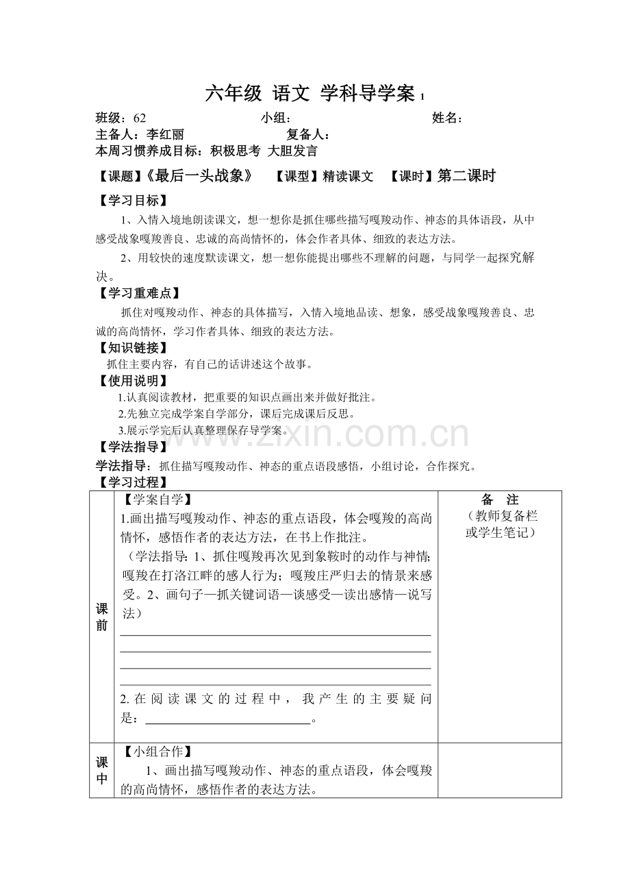 六年级语文学科导学案1.doc_第1页