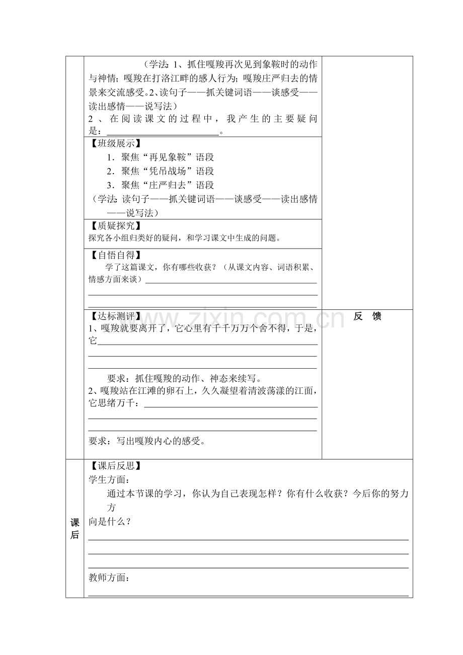 六年级语文学科导学案1.doc_第2页