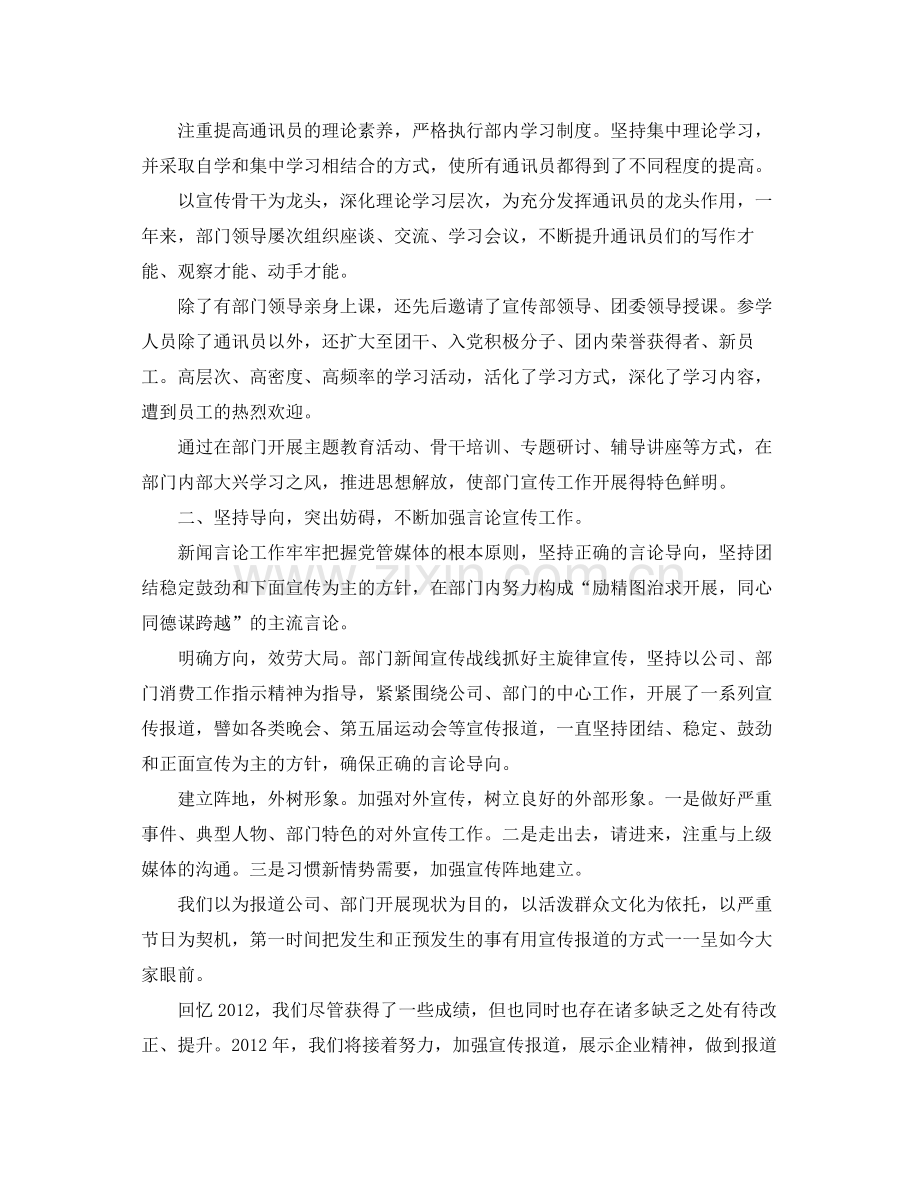 2021年度工作参考总结检封生产部宣传年度工作参考总结.docx_第2页