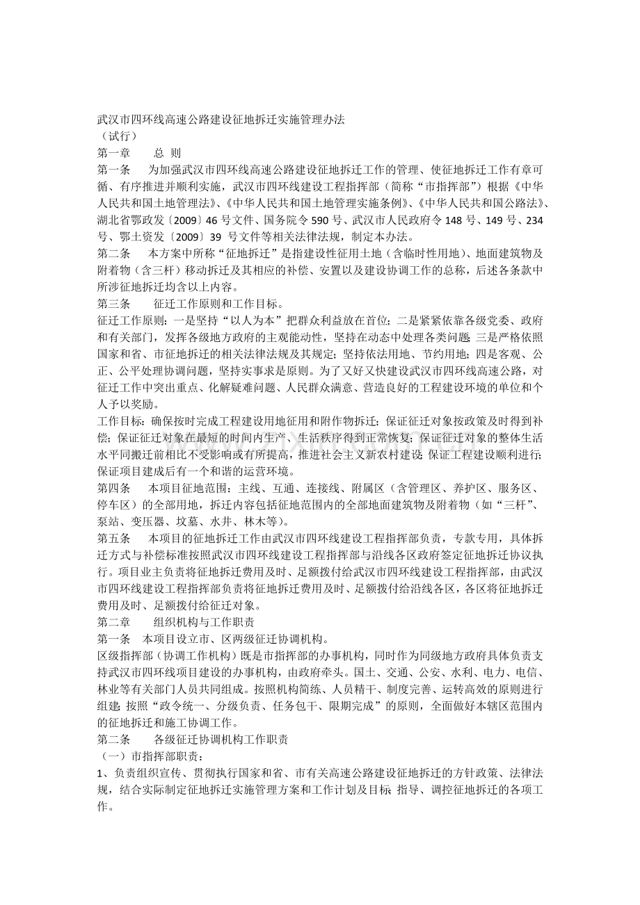 武汉四环线征迁管理办法.doc_第1页