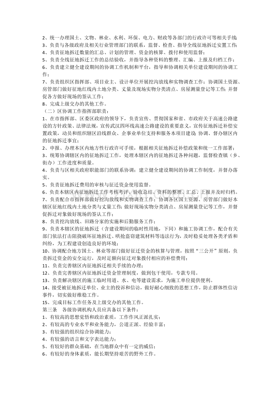 武汉四环线征迁管理办法.doc_第2页