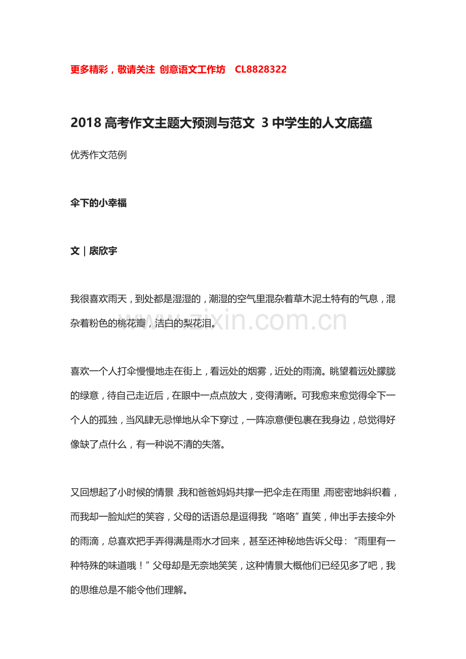 2018高考作文主题大预测与范文3.doc_第1页