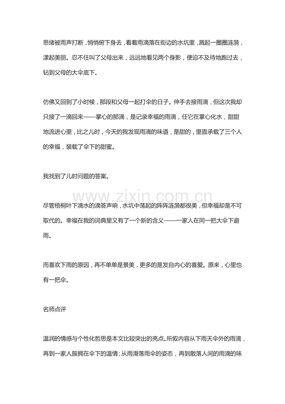 2018高考作文主题大预测与范文3.doc_第2页