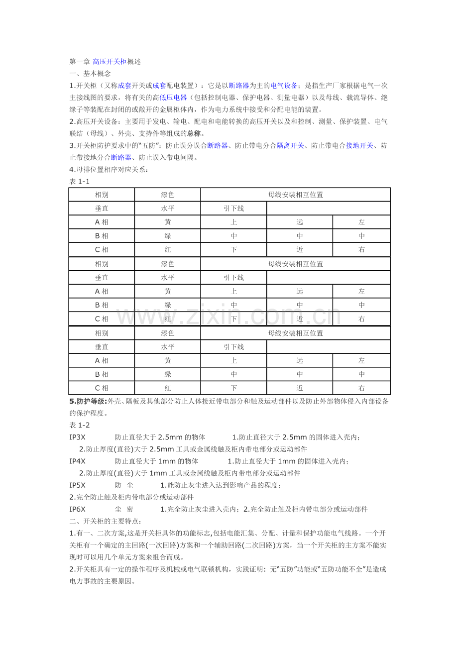 开关柜基本知识.docx_第1页