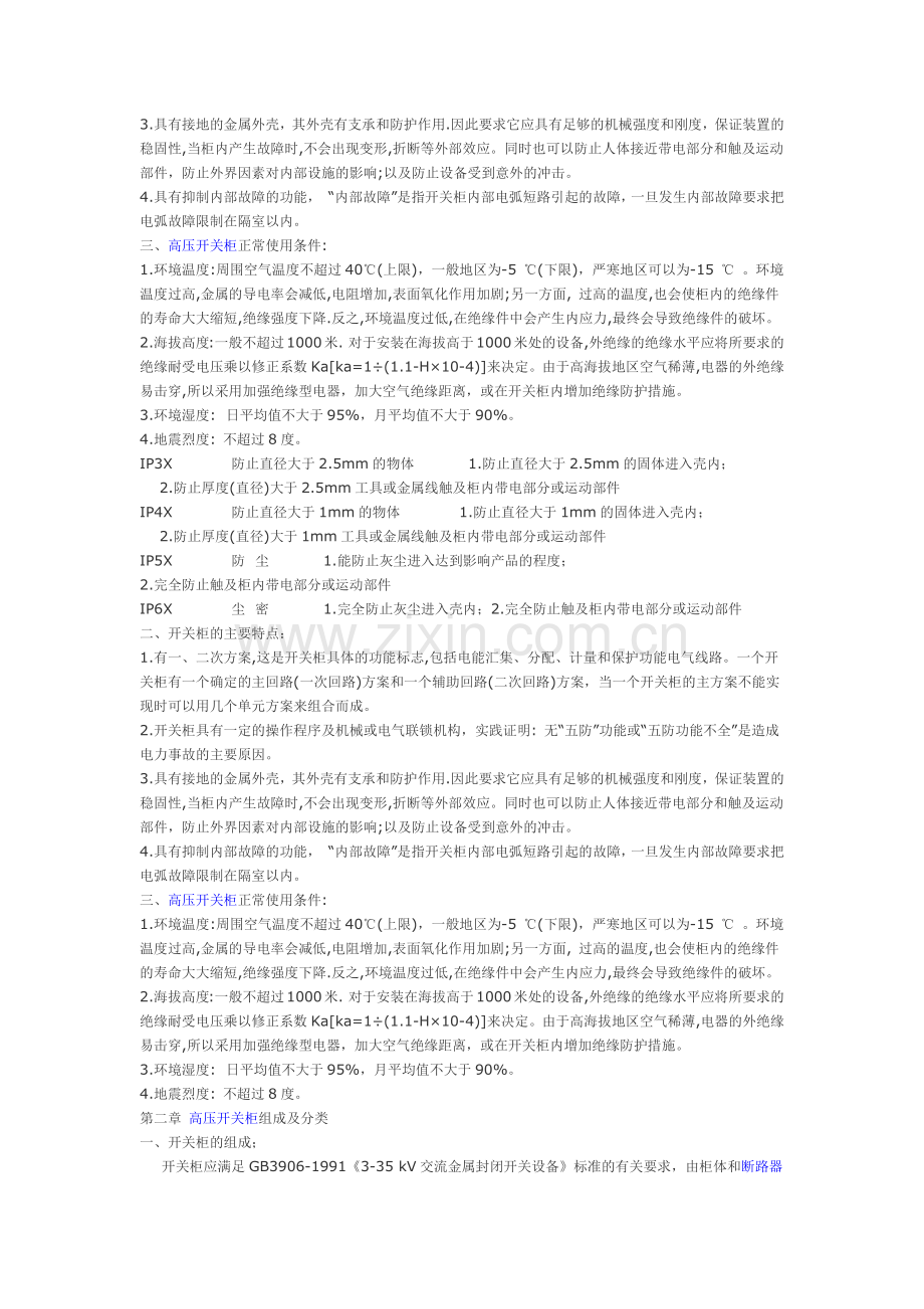 开关柜基本知识.docx_第2页