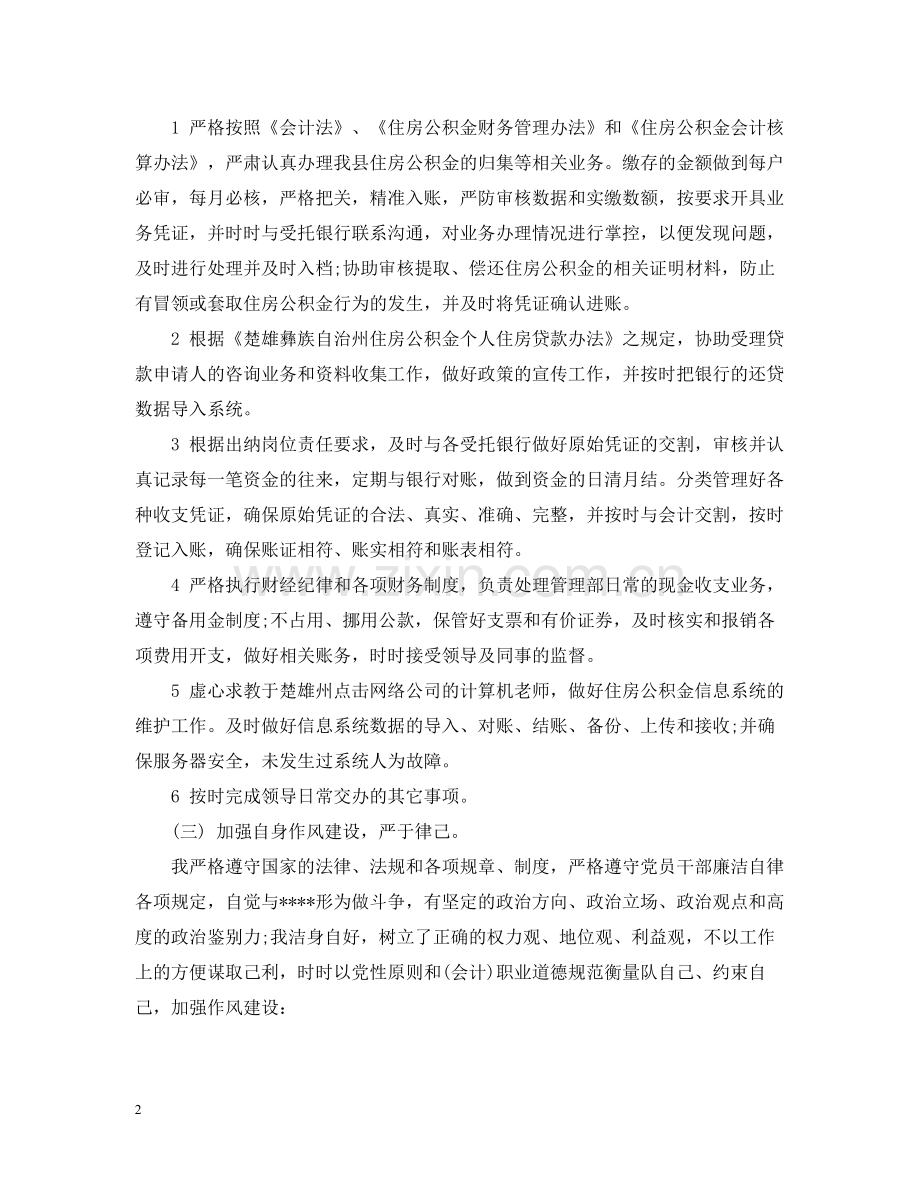 2020年出纳月工作总结.docx_第2页
