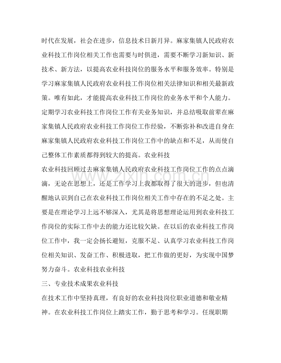 农业服务专业技术个人工作总结.docx_第2页