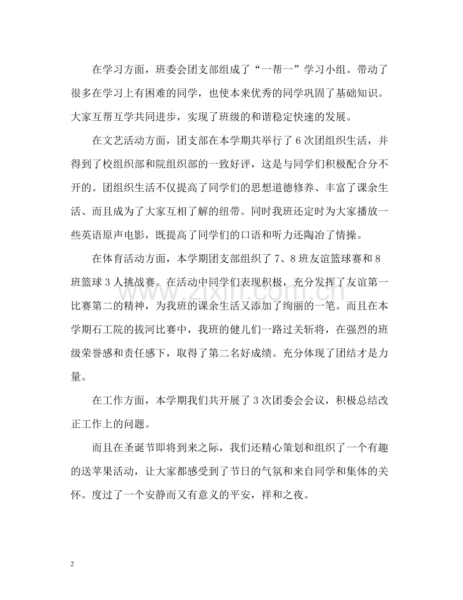团支部半年度工作总结.docx_第2页