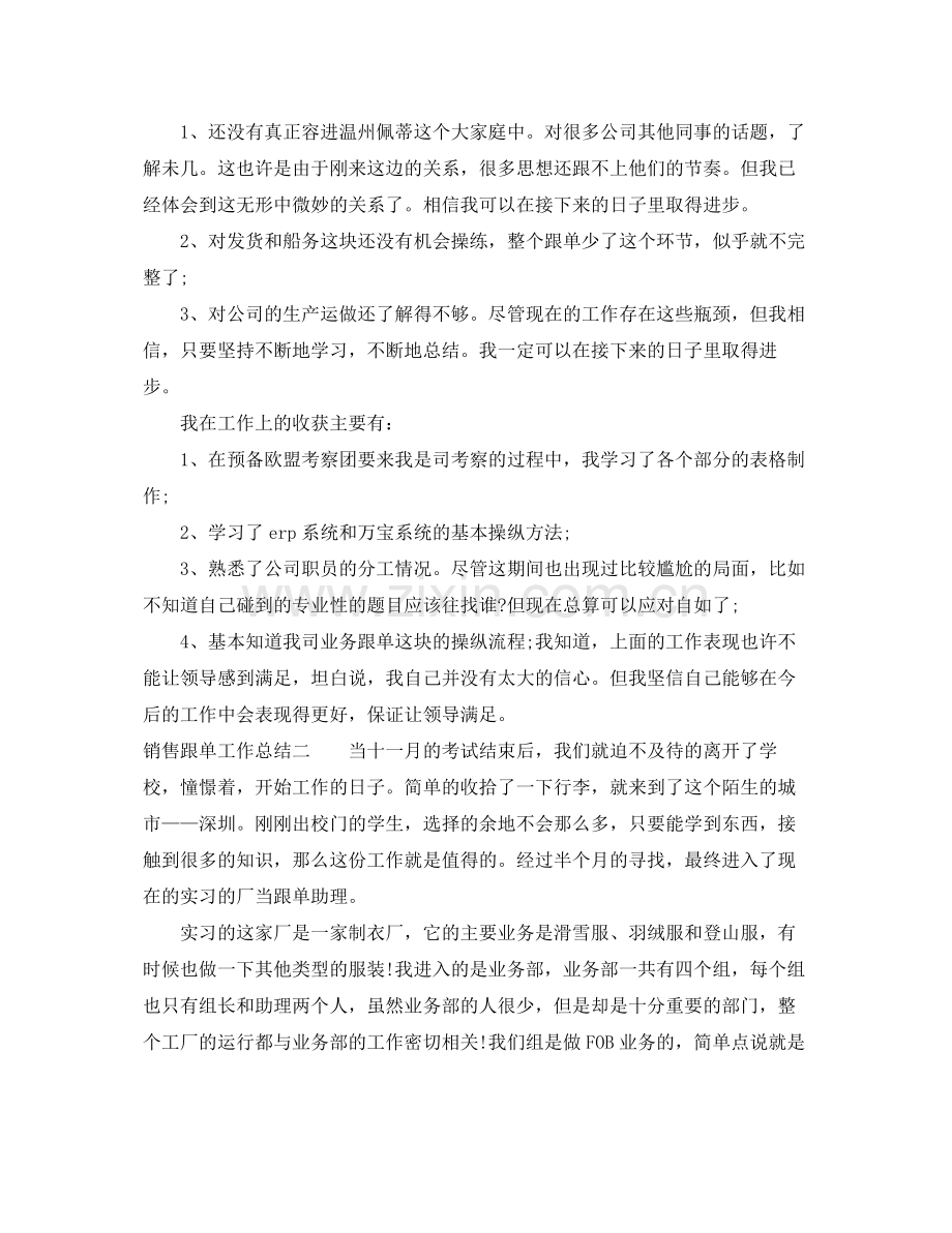 销售跟单工作总结 .docx_第2页
