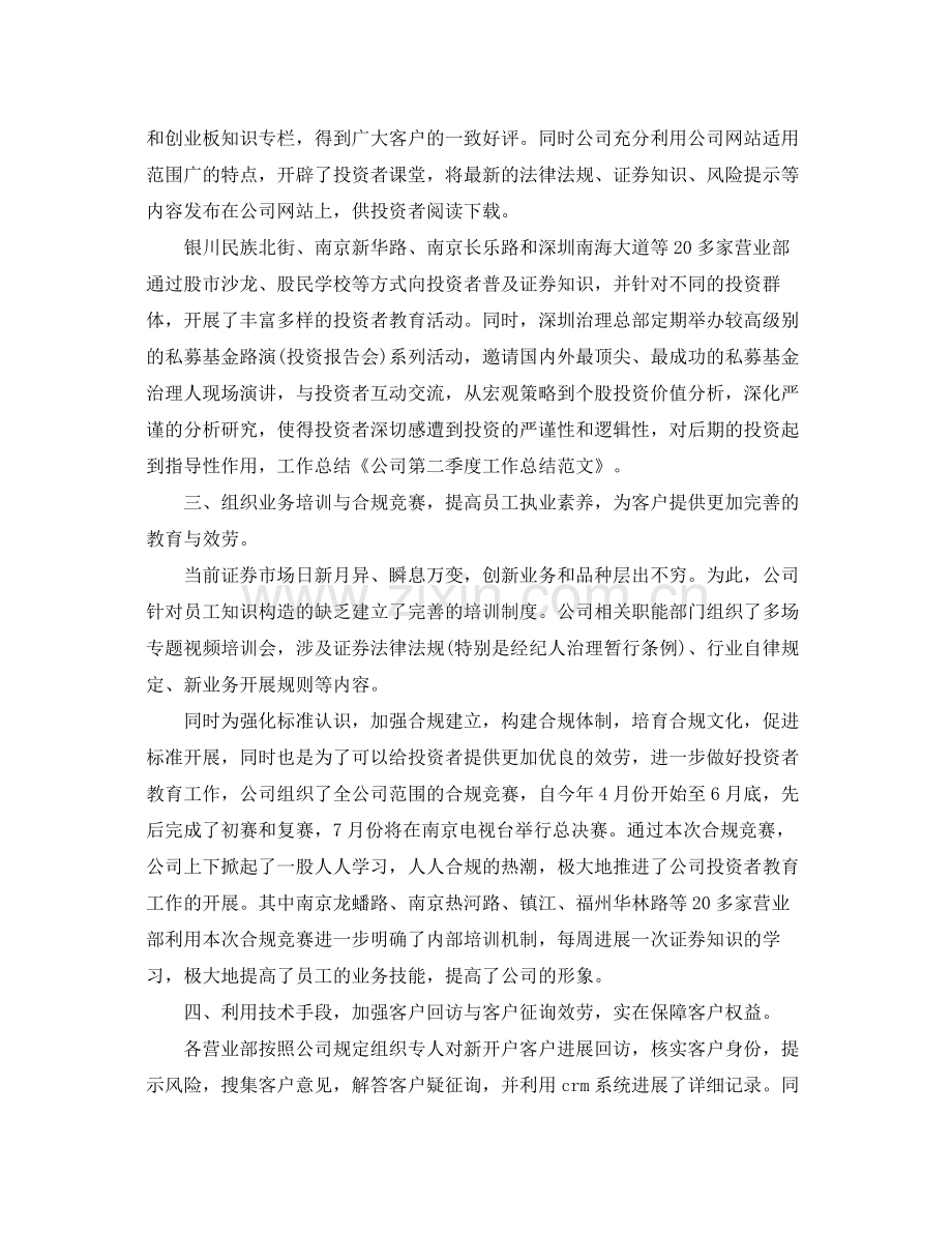 2021年公司第二季度工作参考总结.docx_第2页