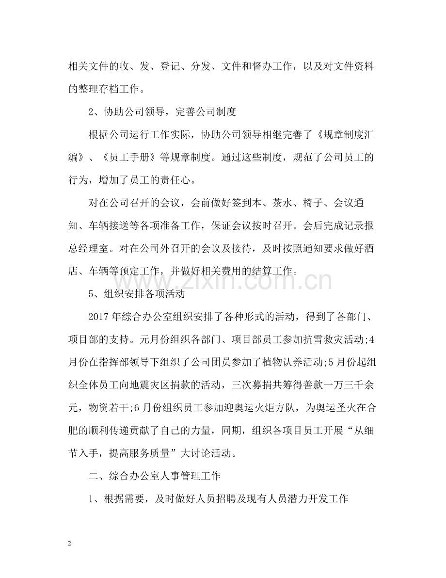 企业综合办公室度工作总结2.docx_第2页