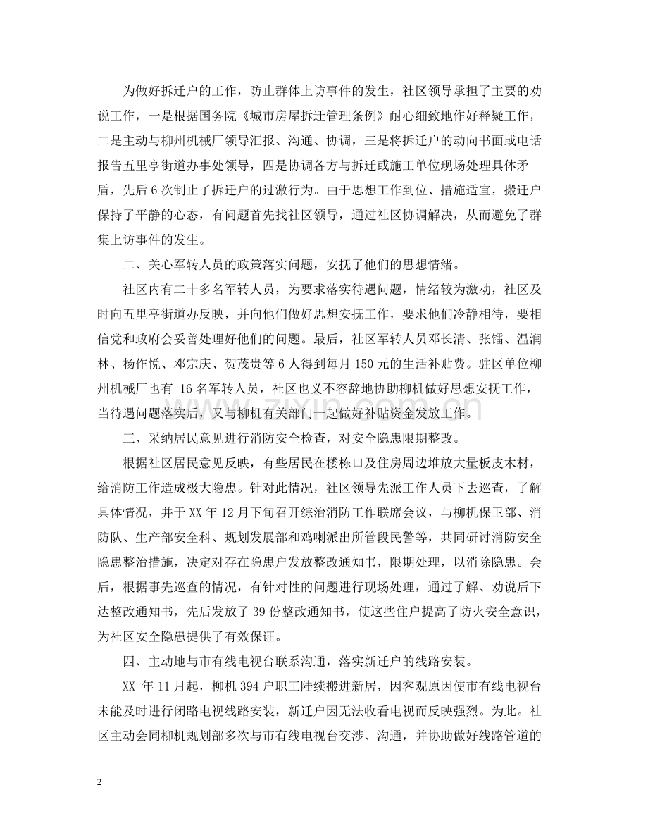 社区综治信访工作总结2.docx_第2页