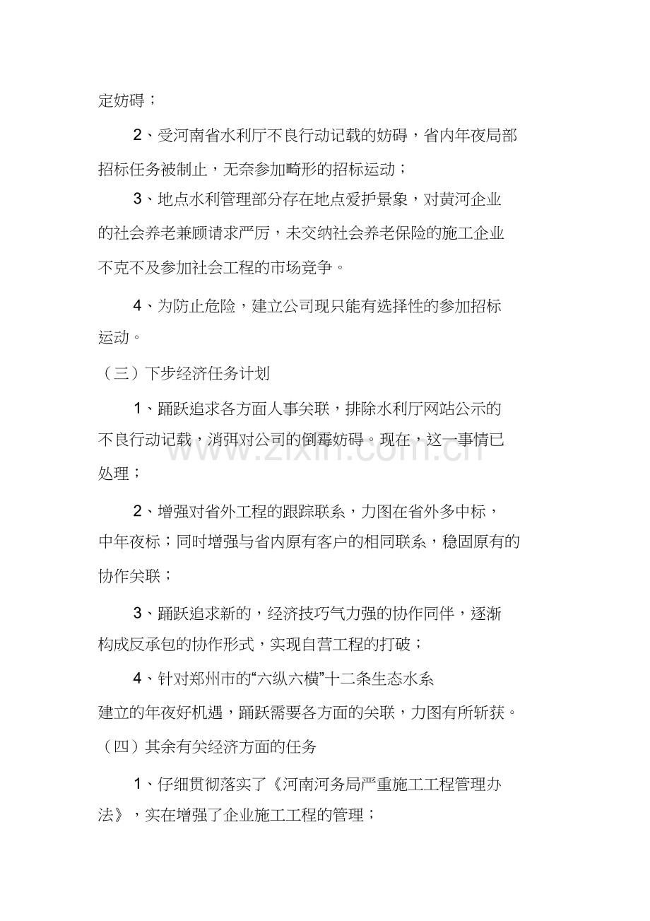 建设公司年上半年工作总结.docx_第2页