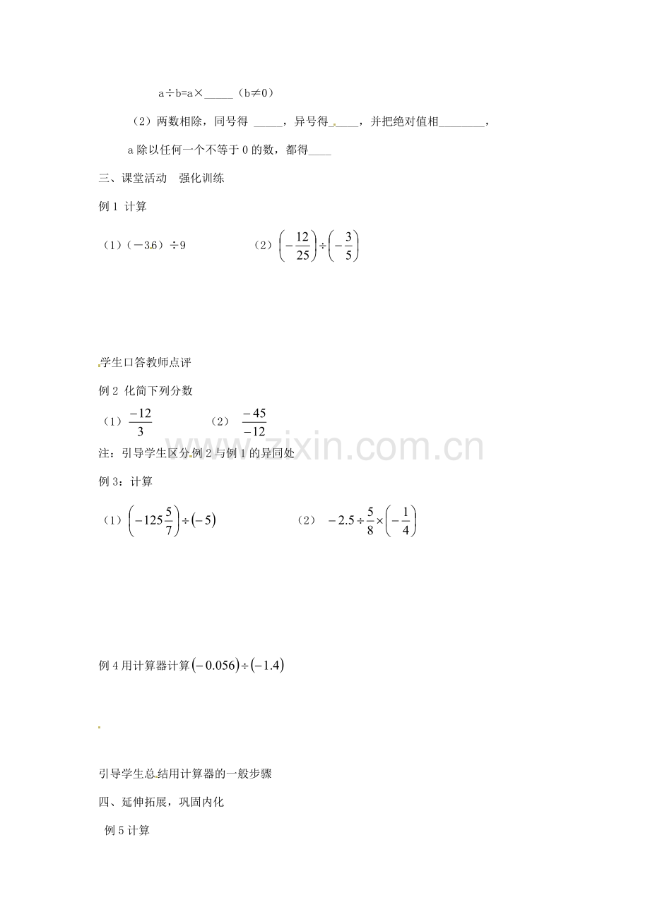 内蒙古乌拉特中旗二中七年级数学上册 1.4 有理数的乘除法（第3教时）教案.doc_第2页