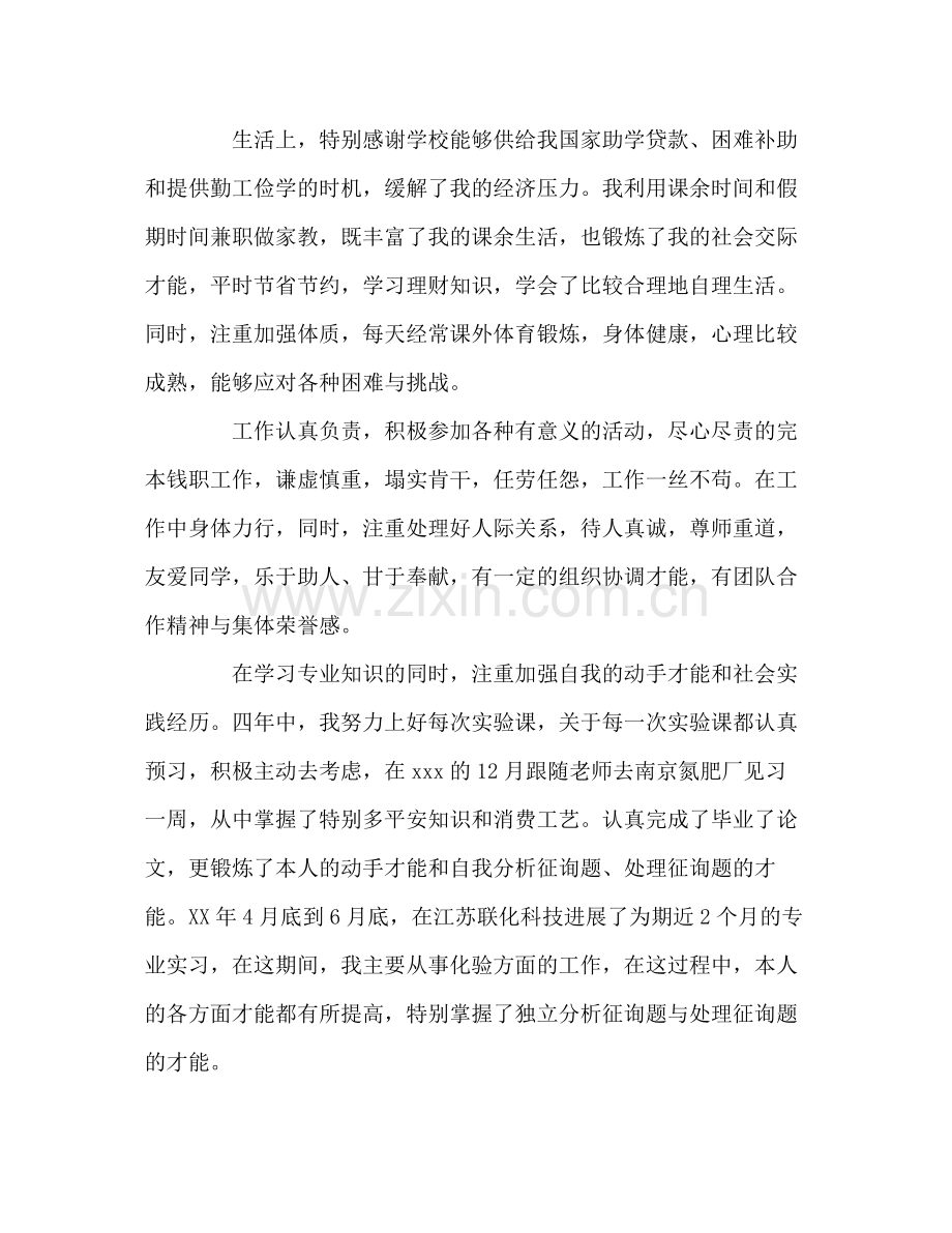 大学毕业生四年学习生活自我参考总结（通用）.docx_第2页