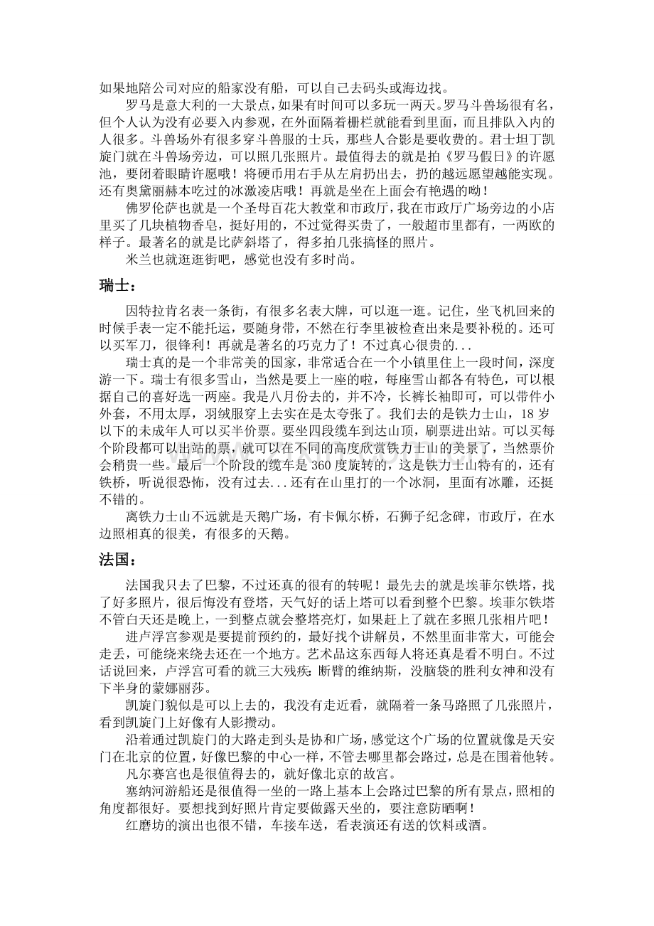 德法意瑞旅游攻略.doc_第2页
