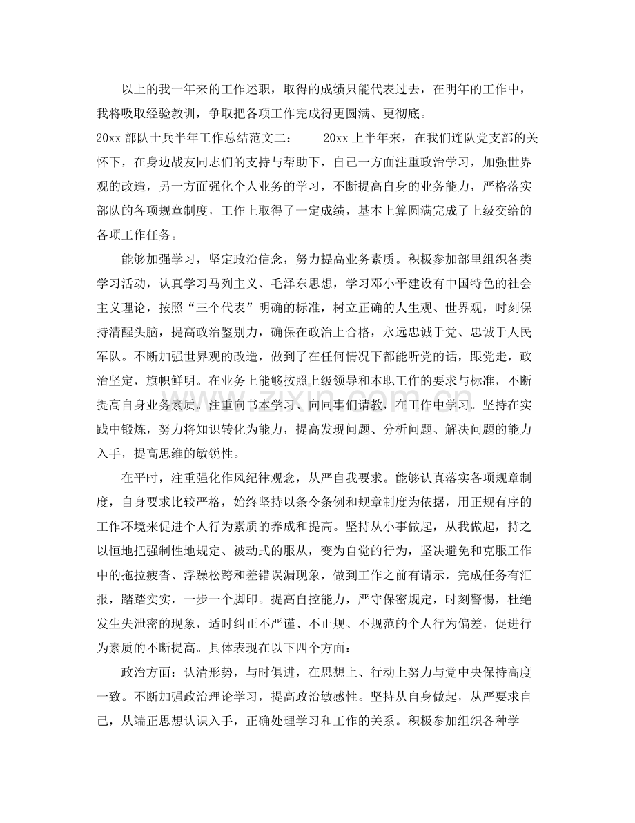 部队士兵半年工作总结 .docx_第2页