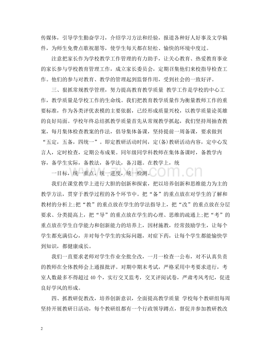 校长个人年度工作总结范文.docx_第2页