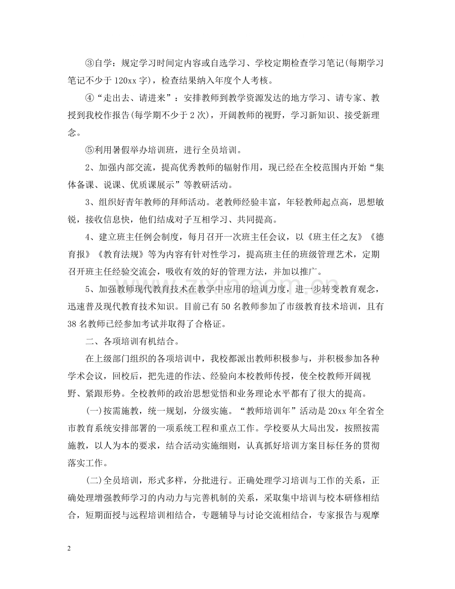 教师培训工作总结参考.docx_第2页