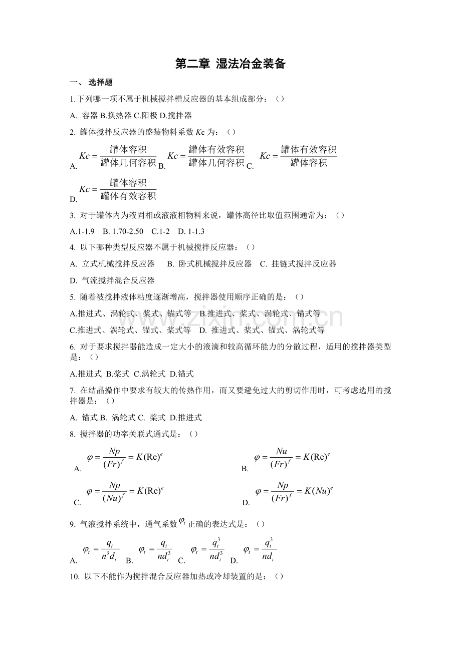 冶金装备自动化习题.doc_第1页