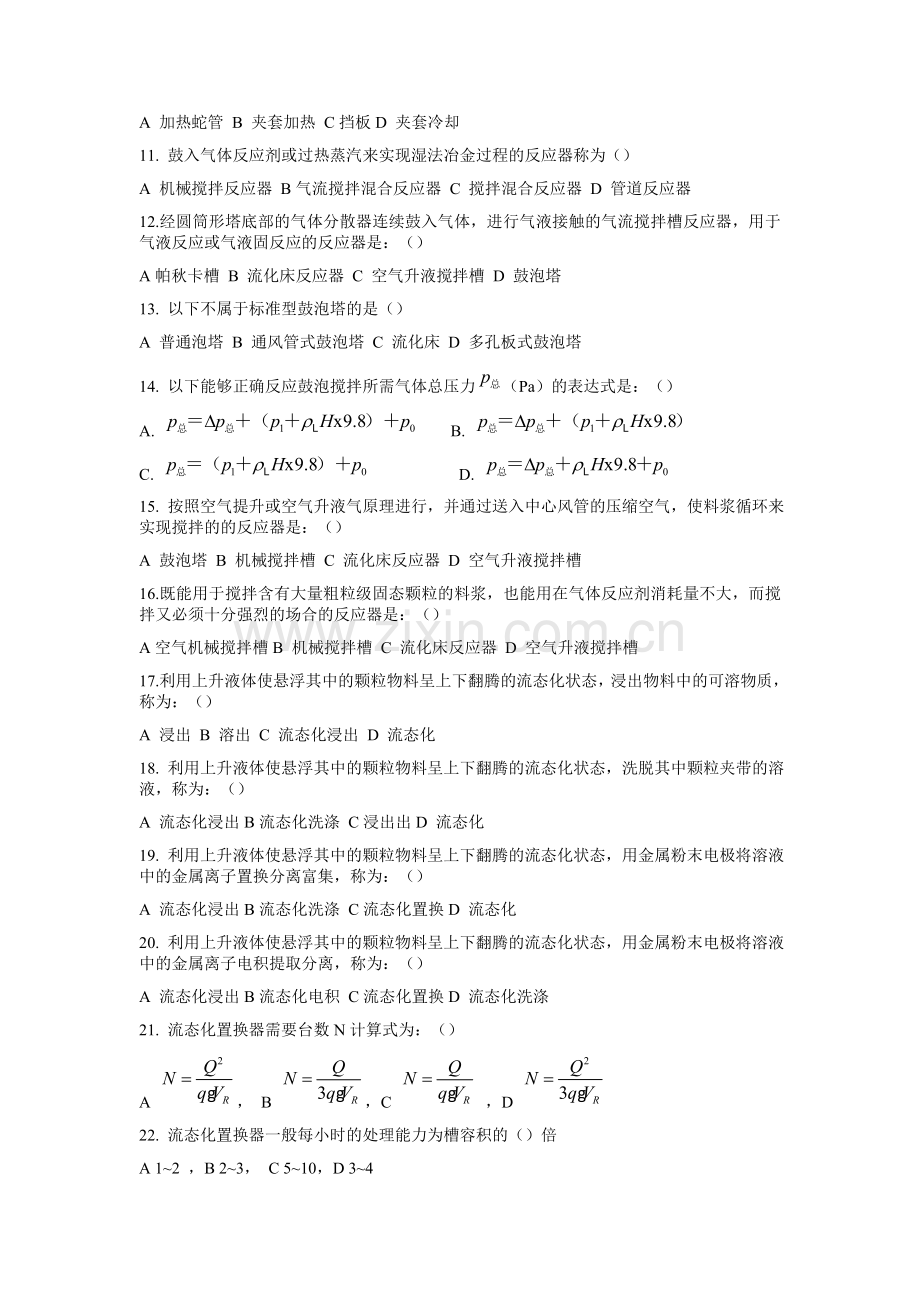 冶金装备自动化习题.doc_第2页