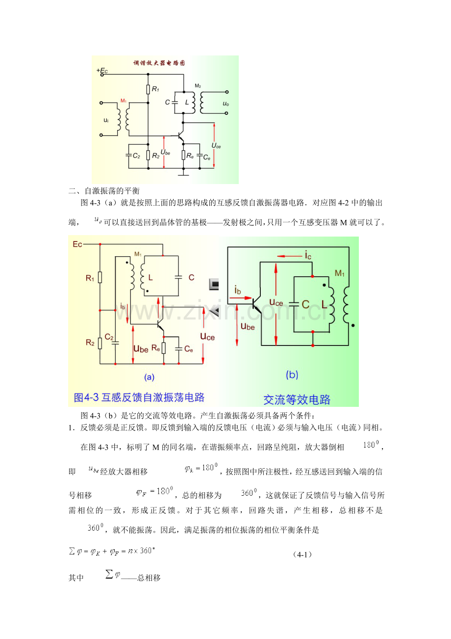 LC正弦波振荡器相关知识.doc_第2页