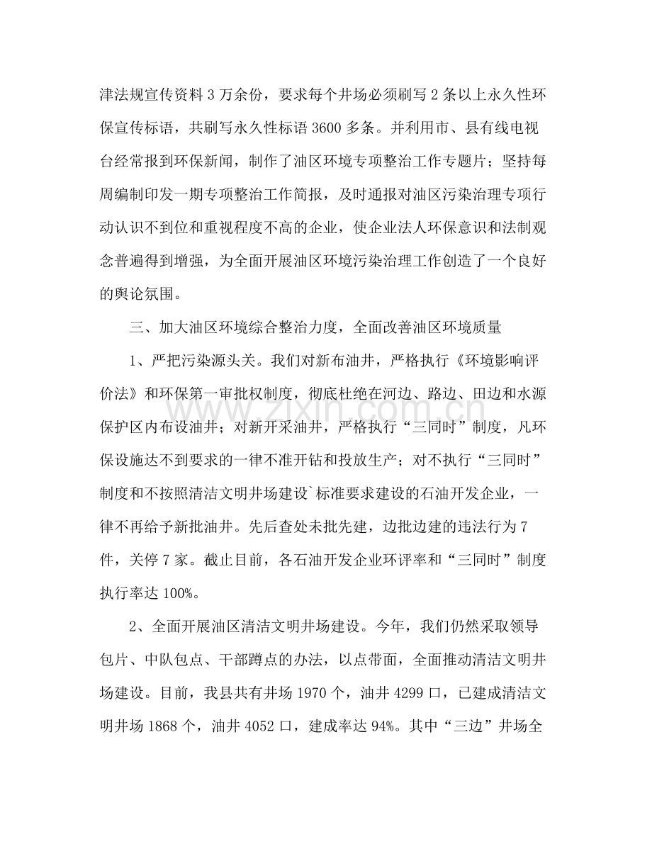 县环保局关于石油企业环境污染整治工作总结.docx_第2页