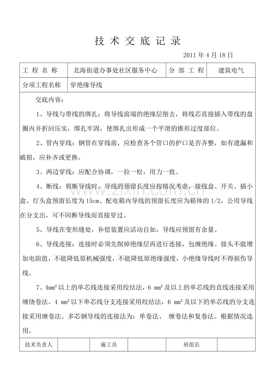 穿线技术交底 Microsoft Word 文档.doc_第2页