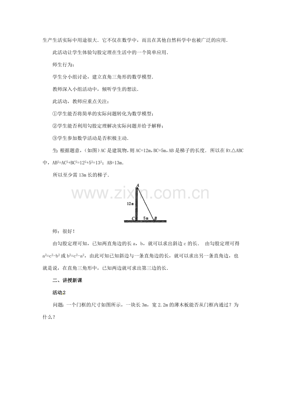 八年级数学下册 18.1勾股定理第三课时教案 人教新课标版.doc_第2页